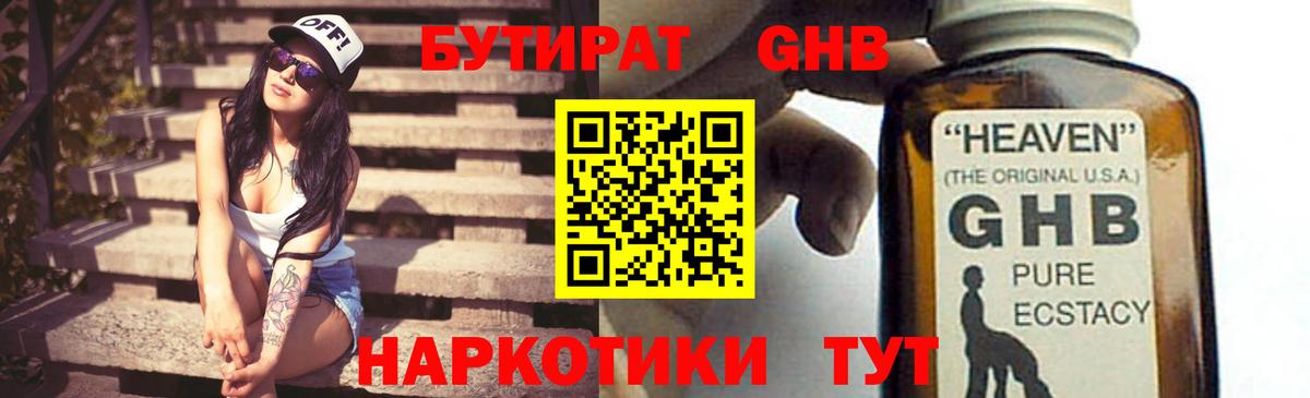 БУТИРАТ буратино Куйбышев
