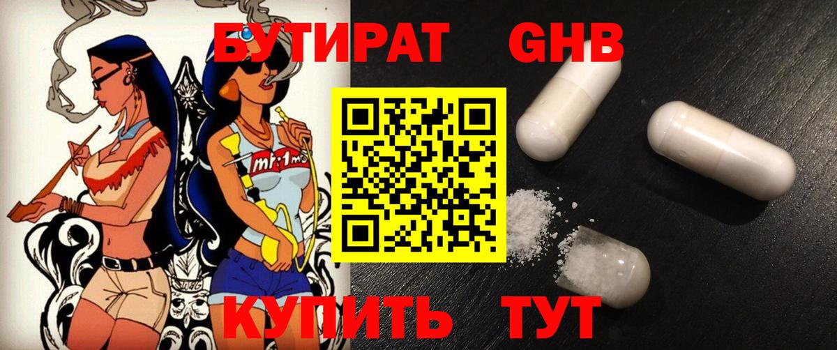 Куйбышев  Бутират  Вход с VPN  Бутират оксана 