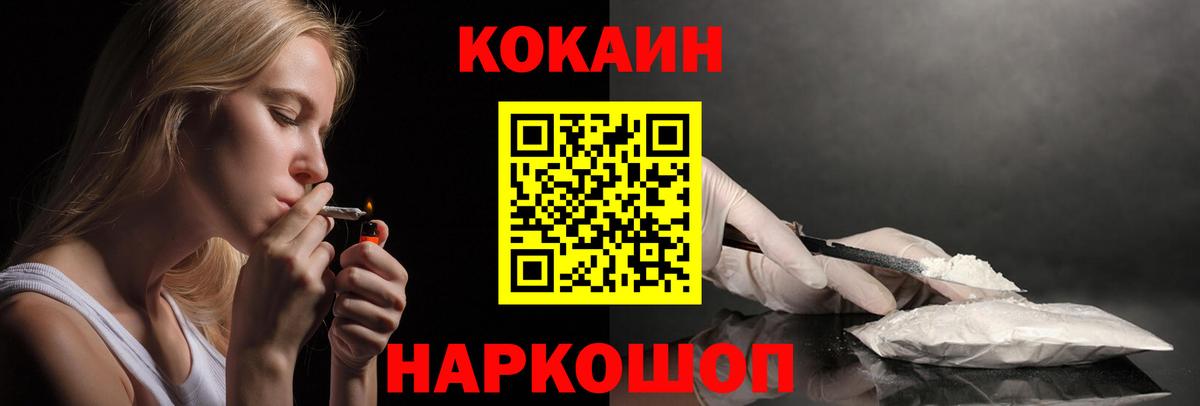 Кокаин 97% Куйбышев