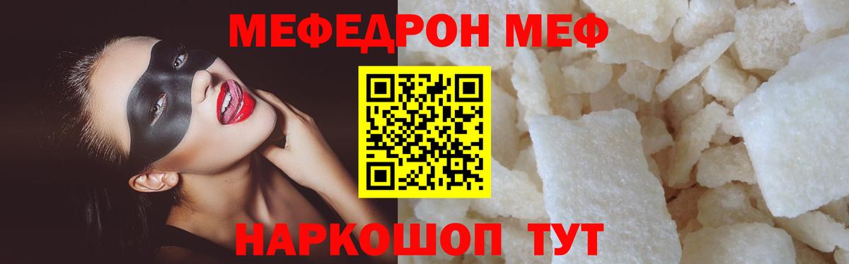 МЯУ-МЯУ mephedrone  Мефедрон VHQ  Меф  Вход с VPN  наркотики  Куйбышев 